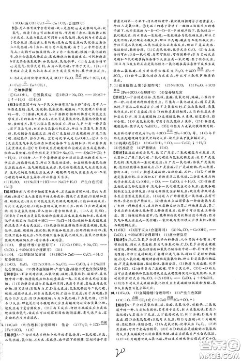 世界图书出版社公司2021江西中考新突破2021升级版化学答案