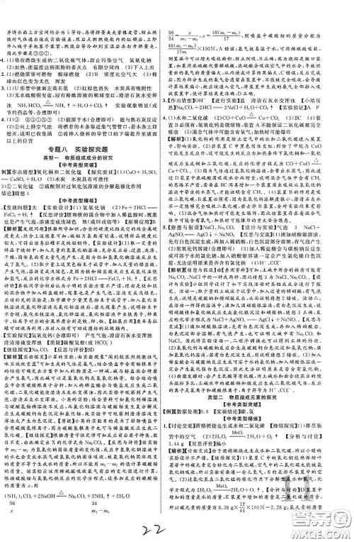 世界图书出版社公司2021江西中考新突破2021升级版化学答案