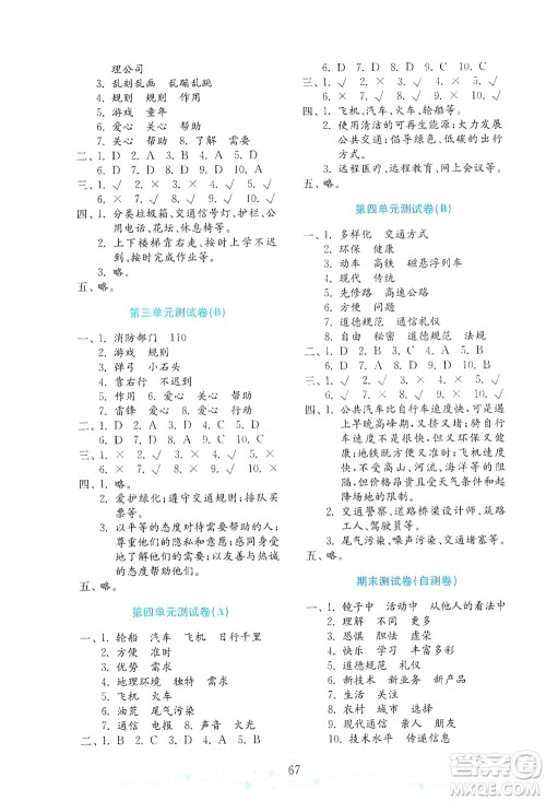 山东教育出版社2021年小学道德与法治金钥匙试卷三年级下册金版答案 山东教育出版社2021年小学道德与法治金钥匙试卷三年级下册金版答案