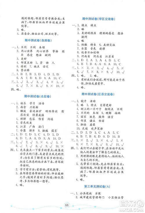 山东教育出版社2021年小学道德与法治金钥匙试卷三年级下册金版答案