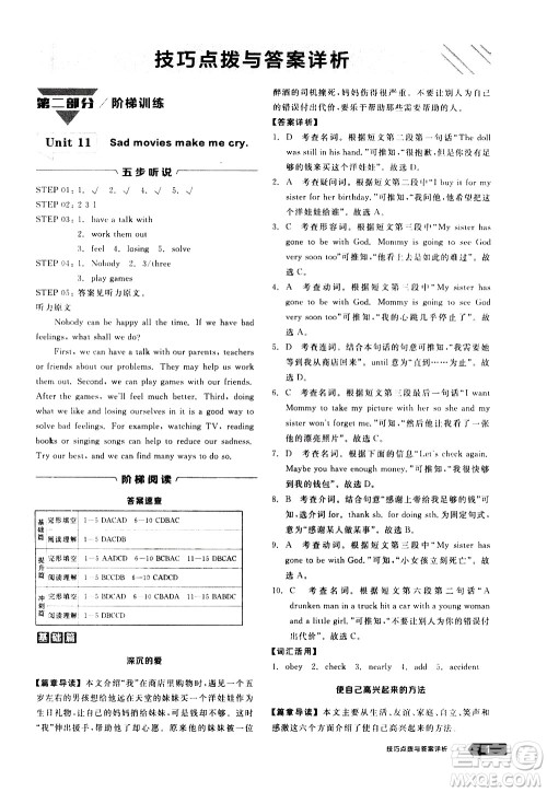 阳光出版社2021练就优等生英语完形填空阅读理解九年级全一册新课标RJ人教版答案
