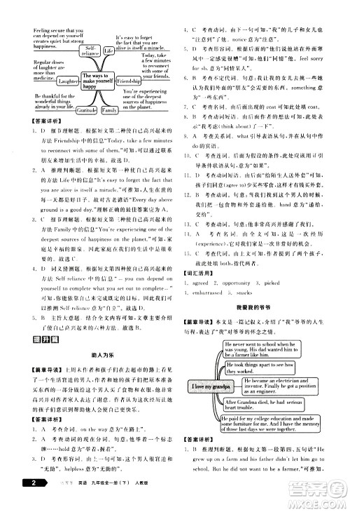 阳光出版社2021练就优等生英语完形填空阅读理解九年级全一册新课标RJ人教版答案