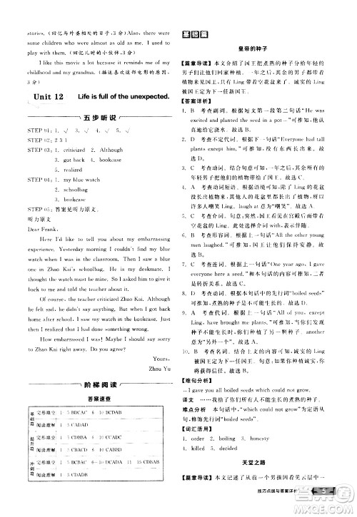 阳光出版社2021练就优等生英语完形填空阅读理解九年级全一册新课标RJ人教版答案