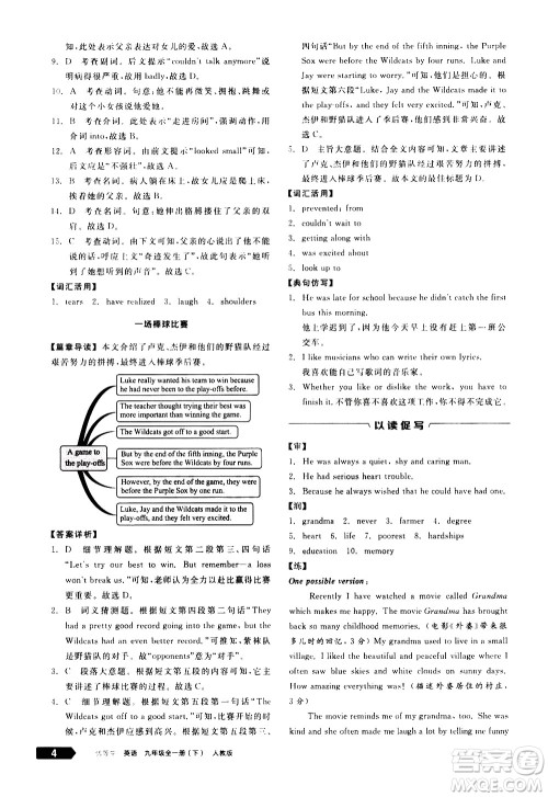阳光出版社2021练就优等生英语完形填空阅读理解九年级全一册新课标RJ人教版答案