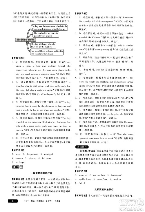 阳光出版社2021练就优等生英语完形填空阅读理解九年级全一册新课标RJ人教版答案