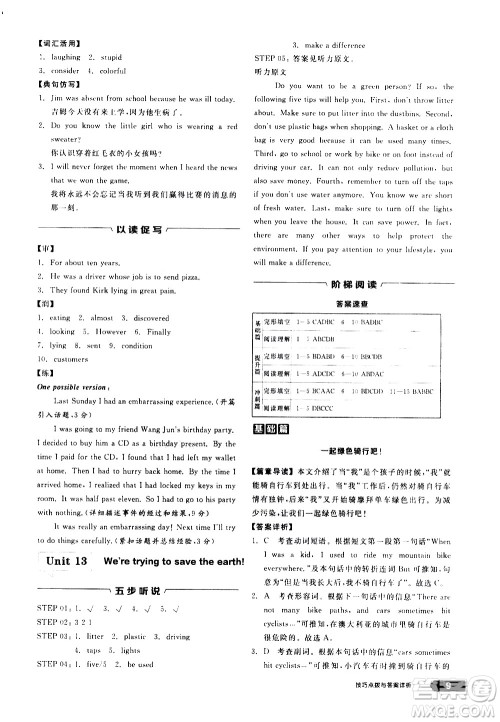 阳光出版社2021练就优等生英语完形填空阅读理解九年级全一册新课标RJ人教版答案