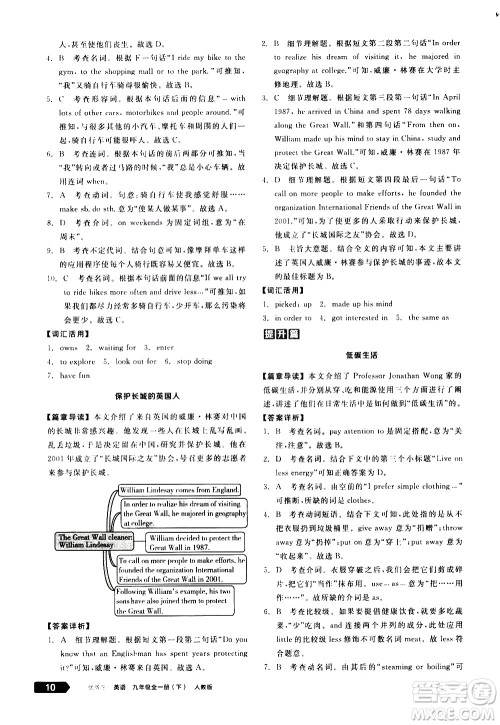 阳光出版社2021练就优等生英语完形填空阅读理解九年级全一册新课标RJ人教版答案