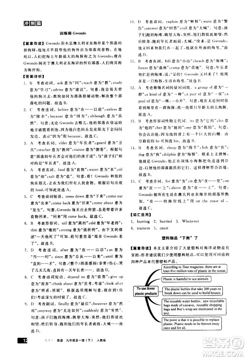 阳光出版社2021练就优等生英语完形填空阅读理解九年级全一册新课标RJ人教版答案