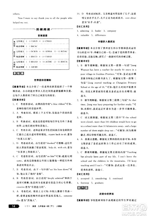 阳光出版社2021练就优等生英语完形填空阅读理解九年级全一册新课标RJ人教版答案