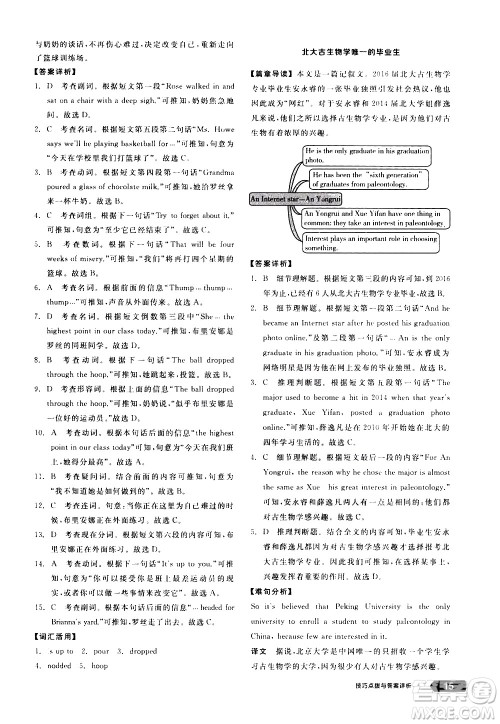 阳光出版社2021练就优等生英语完形填空阅读理解九年级全一册新课标RJ人教版答案