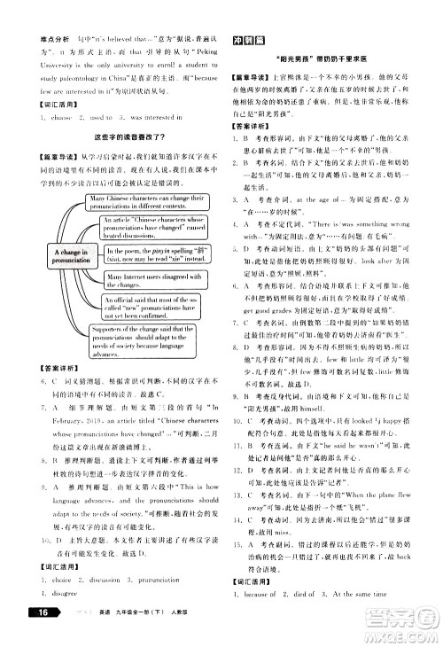 阳光出版社2021练就优等生英语完形填空阅读理解九年级全一册新课标RJ人教版答案