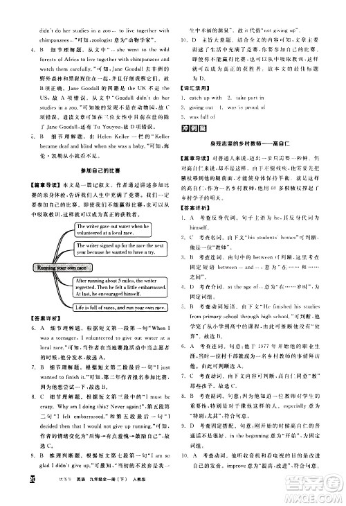 阳光出版社2021练就优等生英语完形填空阅读理解九年级全一册新课标RJ人教版答案