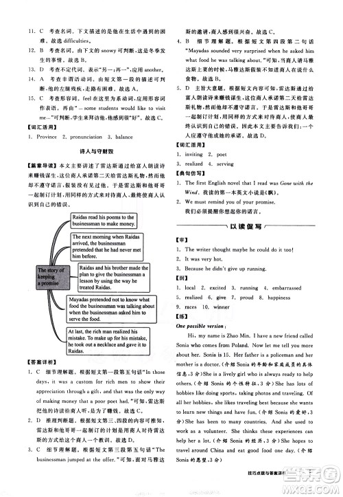 阳光出版社2021练就优等生英语完形填空阅读理解九年级全一册新课标RJ人教版答案