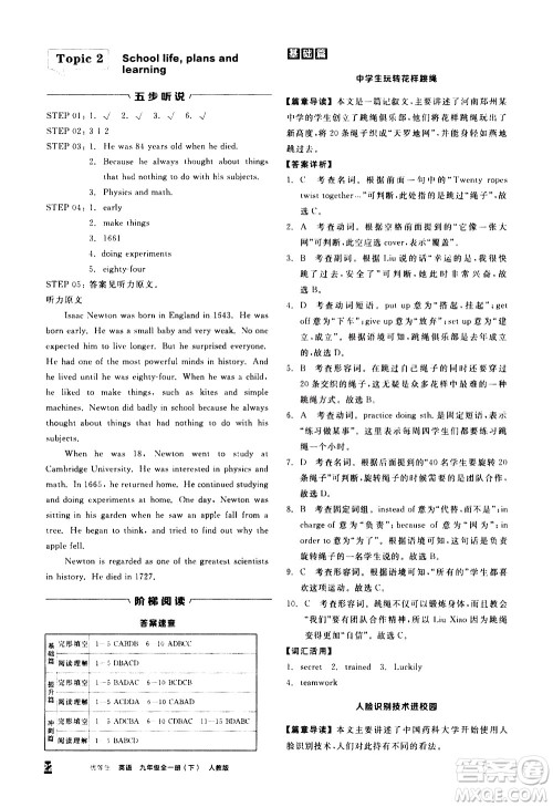 阳光出版社2021练就优等生英语完形填空阅读理解九年级全一册新课标RJ人教版答案