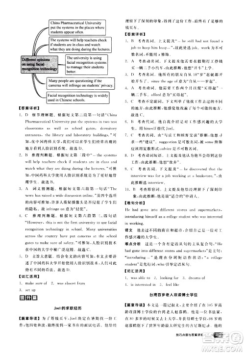 阳光出版社2021练就优等生英语完形填空阅读理解九年级全一册新课标RJ人教版答案
