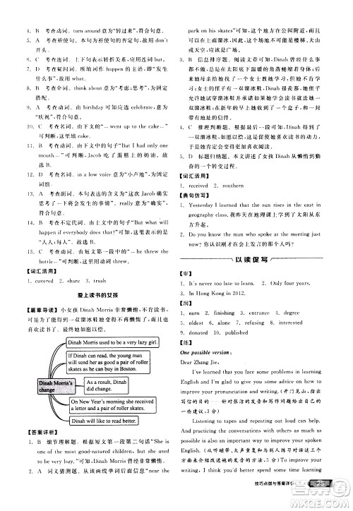 阳光出版社2021练就优等生英语完形填空阅读理解九年级全一册新课标RJ人教版答案