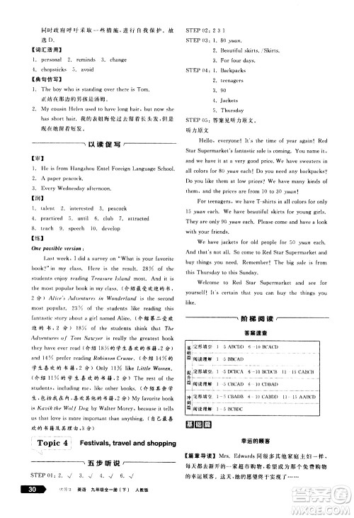 阳光出版社2021练就优等生英语完形填空阅读理解九年级全一册新课标RJ人教版答案