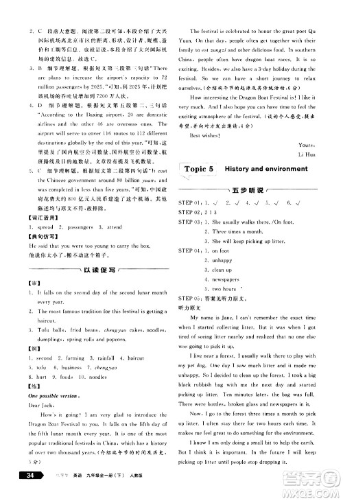 阳光出版社2021练就优等生英语完形填空阅读理解九年级全一册新课标RJ人教版答案