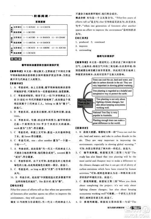 阳光出版社2021练就优等生英语完形填空阅读理解九年级全一册新课标RJ人教版答案