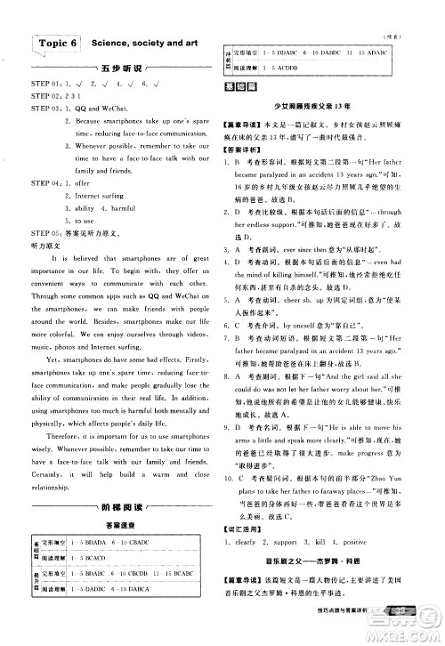 阳光出版社2021练就优等生英语完形填空阅读理解九年级全一册新课标RJ人教版答案