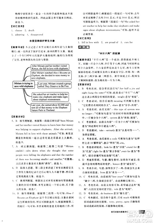 阳光出版社2021练就优等生英语完形填空阅读理解九年级全一册新课标RJ人教版答案