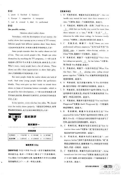 阳光出版社2021练就优等生英语完形填空阅读理解九年级全一册新课标RJ人教版答案