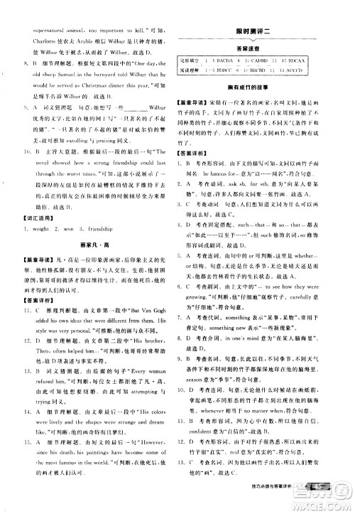 阳光出版社2021练就优等生英语完形填空阅读理解九年级全一册新课标RJ人教版答案