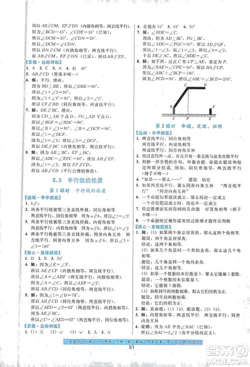 贵州科技出版社2021家庭作业数学七年级下册人教版参考答案