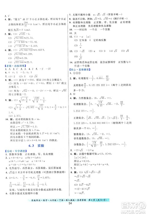 贵州科技出版社2021家庭作业数学七年级下册人教版参考答案