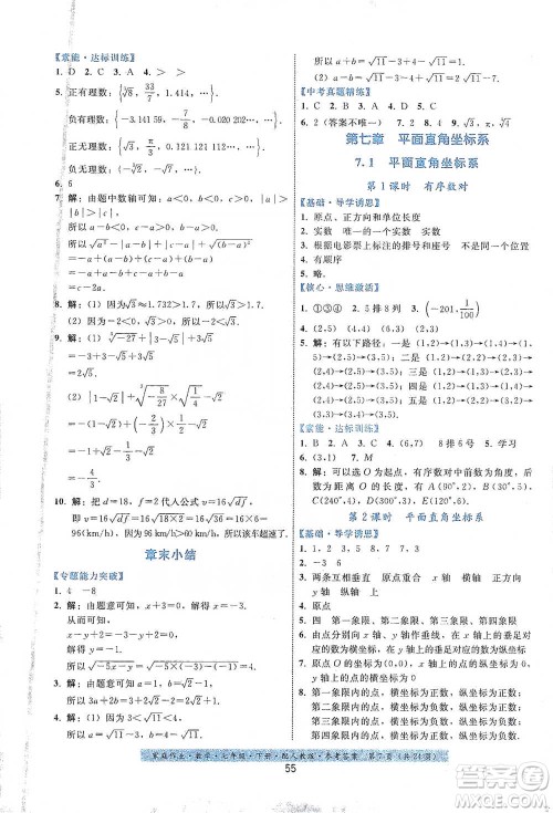 贵州科技出版社2021家庭作业数学七年级下册人教版参考答案