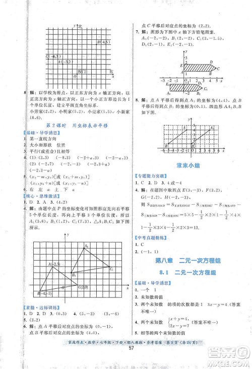 贵州科技出版社2021家庭作业数学七年级下册人教版参考答案