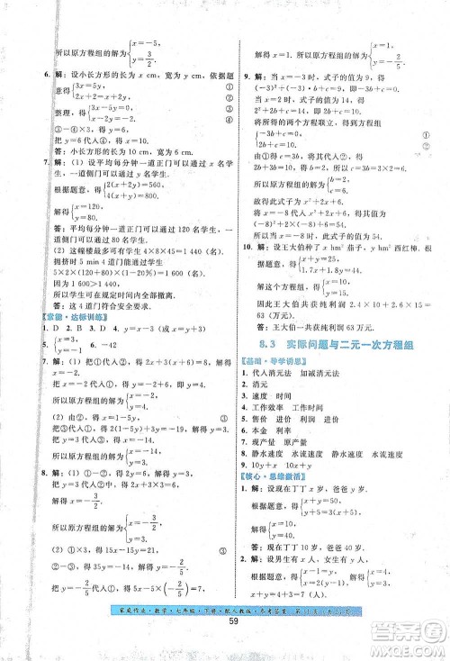 贵州科技出版社2021家庭作业数学七年级下册人教版参考答案