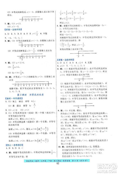 贵州科技出版社2021家庭作业数学七年级下册人教版参考答案