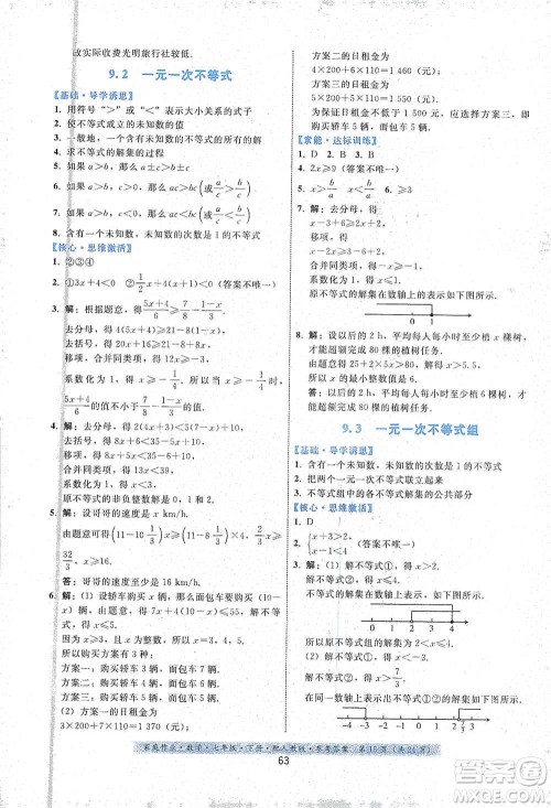 贵州科技出版社2021家庭作业数学七年级下册人教版参考答案