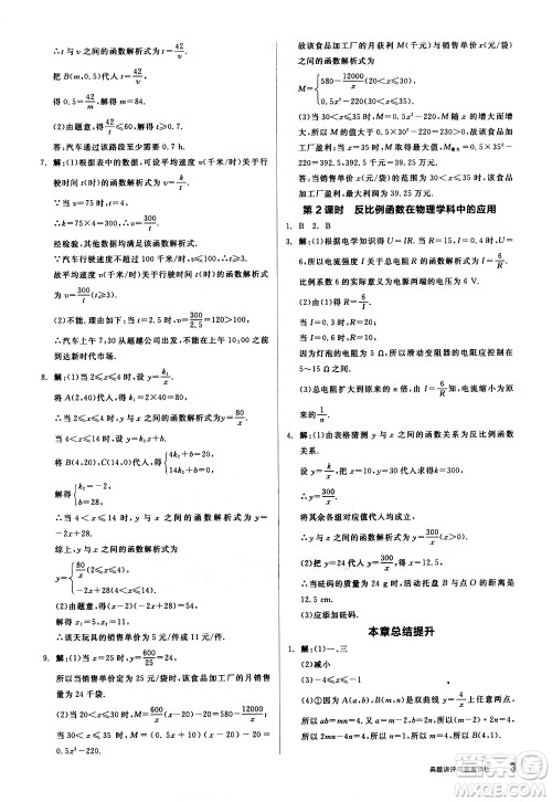 阳光出版社2021练就优等生数学同步作业九年级下册新课标RJ人教版答案