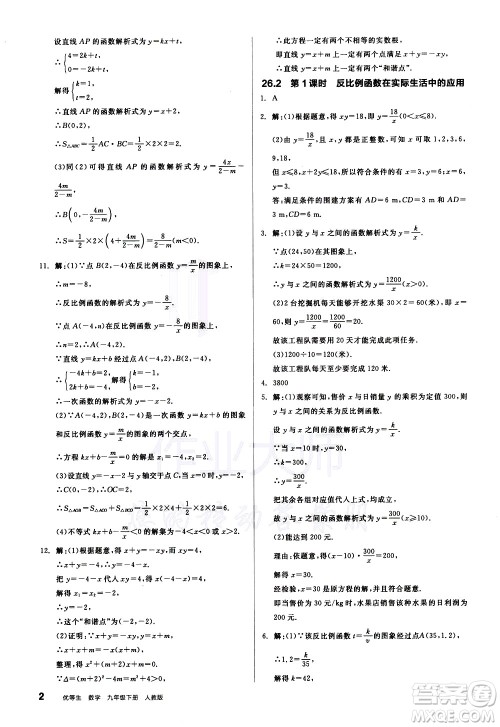 阳光出版社2021练就优等生数学同步作业九年级下册新课标RJ人教版答案
