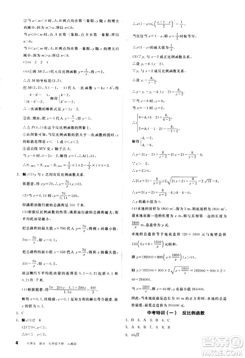 阳光出版社2021练就优等生数学同步作业九年级下册新课标RJ人教版答案