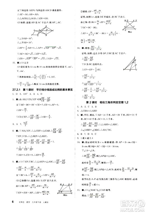 阳光出版社2021练就优等生数学同步作业九年级下册新课标RJ人教版答案
