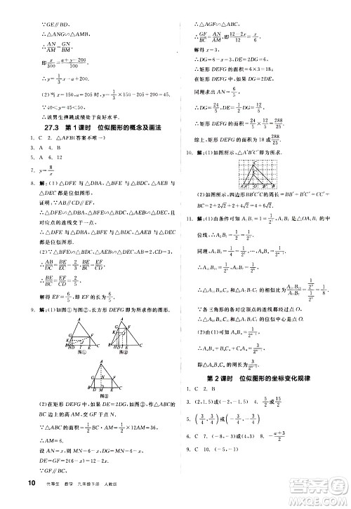 阳光出版社2021练就优等生数学同步作业九年级下册新课标RJ人教版答案