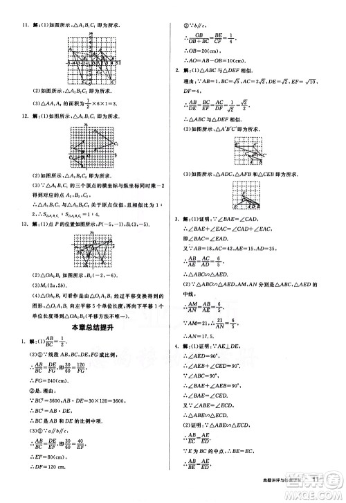 阳光出版社2021练就优等生数学同步作业九年级下册新课标RJ人教版答案
