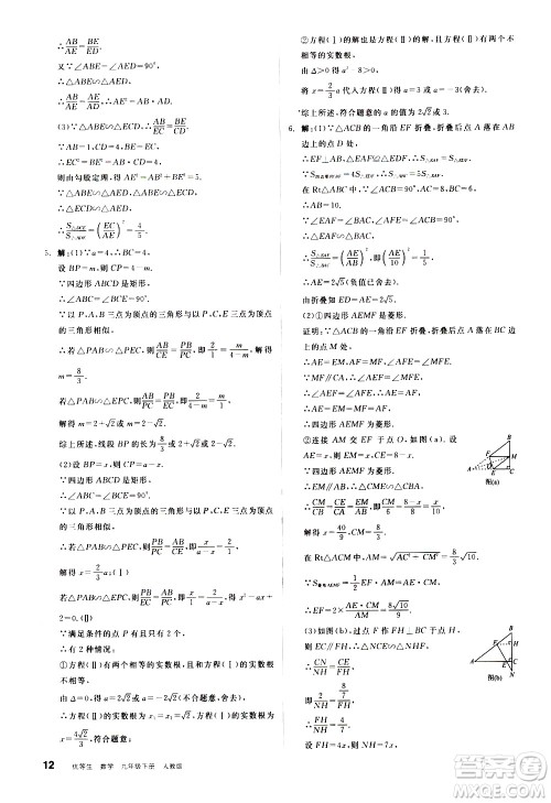 阳光出版社2021练就优等生数学同步作业九年级下册新课标RJ人教版答案