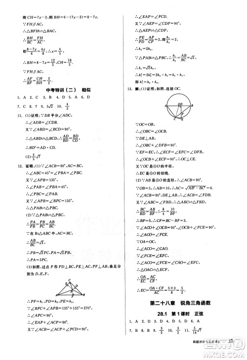 阳光出版社2021练就优等生数学同步作业九年级下册新课标RJ人教版答案