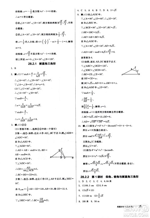 阳光出版社2021练就优等生数学同步作业九年级下册新课标RJ人教版答案