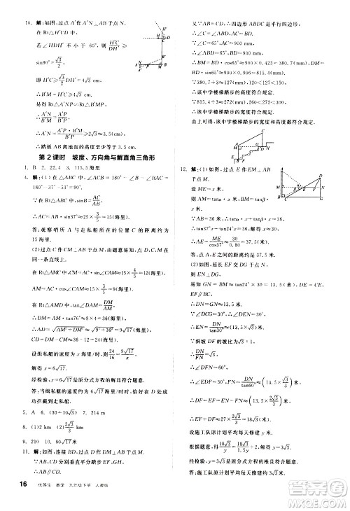 阳光出版社2021练就优等生数学同步作业九年级下册新课标RJ人教版答案