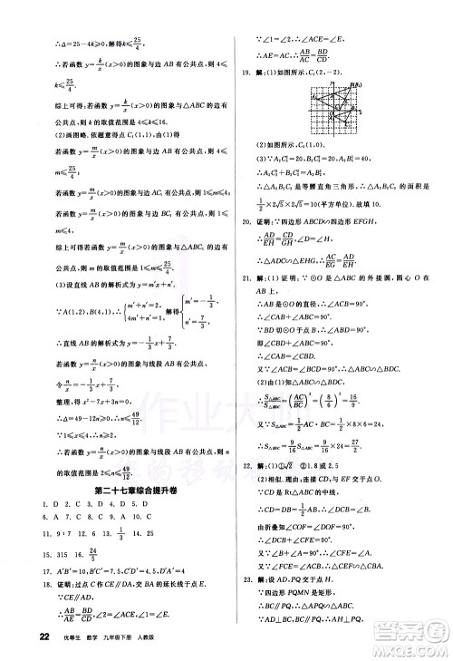 阳光出版社2021练就优等生数学同步作业九年级下册新课标RJ人教版答案