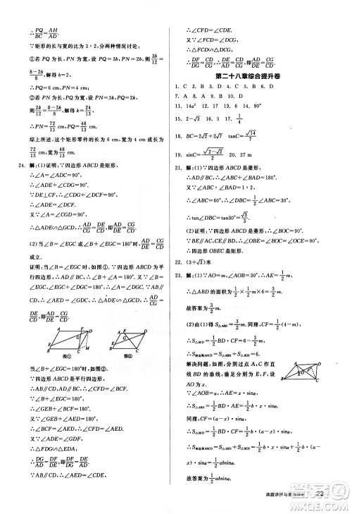 阳光出版社2021练就优等生数学同步作业九年级下册新课标RJ人教版答案