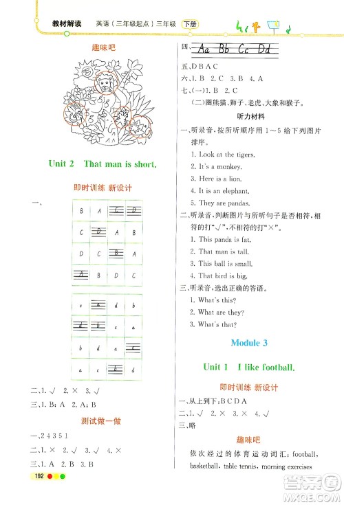 现代教育出版社2021教材解读英语三年级起点三年级下册WS外研版答案