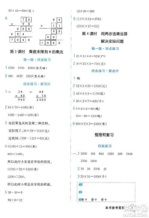 现代教育出版社2021教材解读数学三年级下册SJ苏教版答案