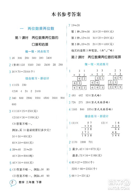 现代教育出版社2021教材解读数学三年级下册SJ苏教版答案