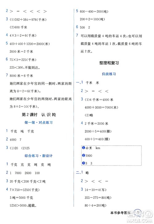 现代教育出版社2021教材解读数学三年级下册SJ苏教版答案